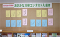 おさかな川柳コンテスト